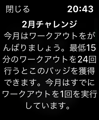2月チャレンジ
