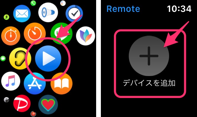 Remoteアプリにデバイスを追加