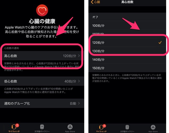心拍数の通知設定