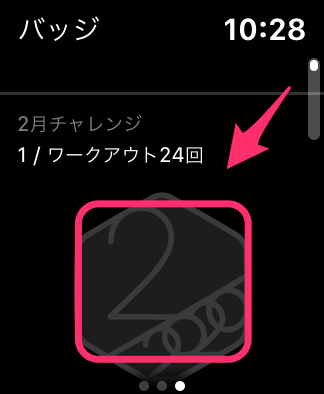 バッジをタップして達成条件を確認