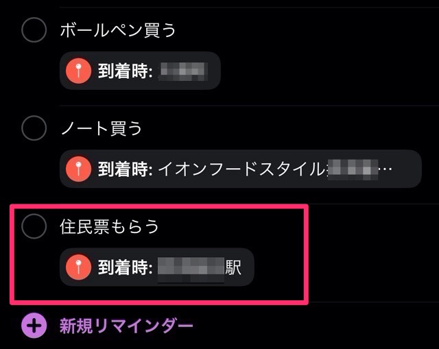 iPhoneのリマインダー