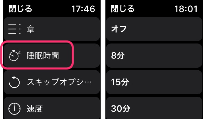 スリープ設定