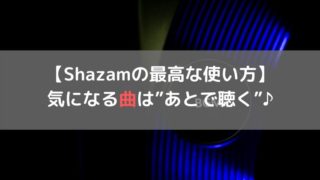 Apple Watch版Shazam