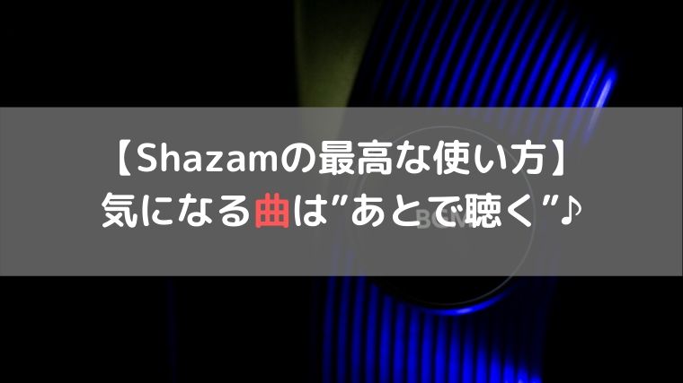 Apple Watch版Shazam