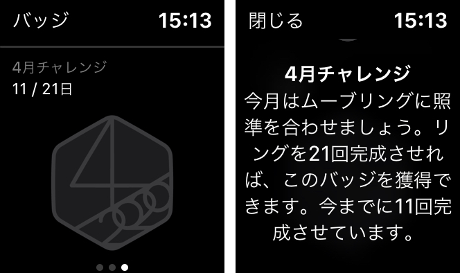 ４月チャレンジ２週目