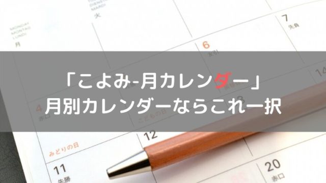 Apple Watchで月別カレンダーをチェック こよみ 月カレンダー の使い方 林檎時計のある生活