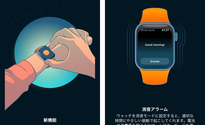Sleep Cycleの目覚まし機能