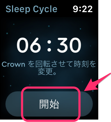 Sleep Cycleの開始