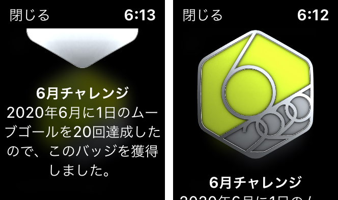 6月チャレンジ