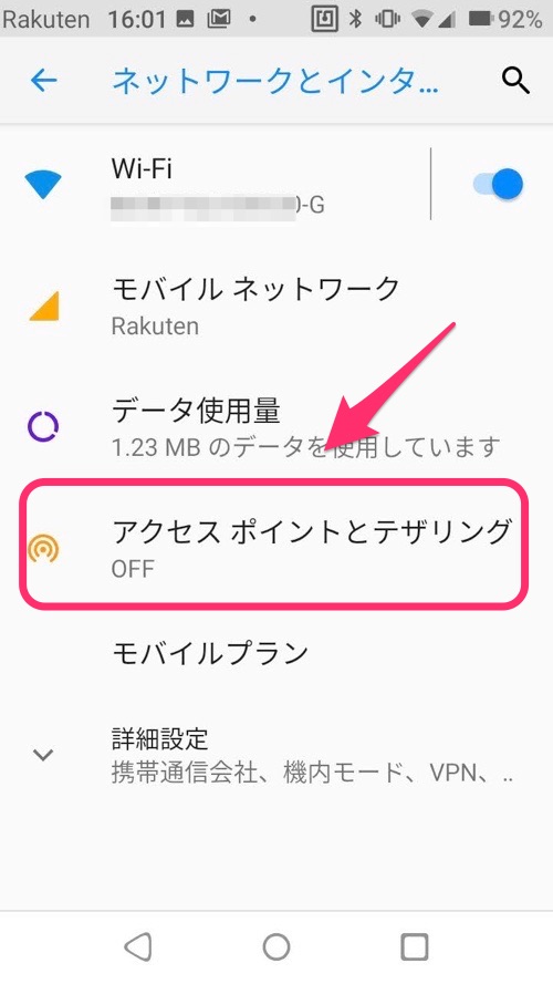 アクセスポイントとテザリング