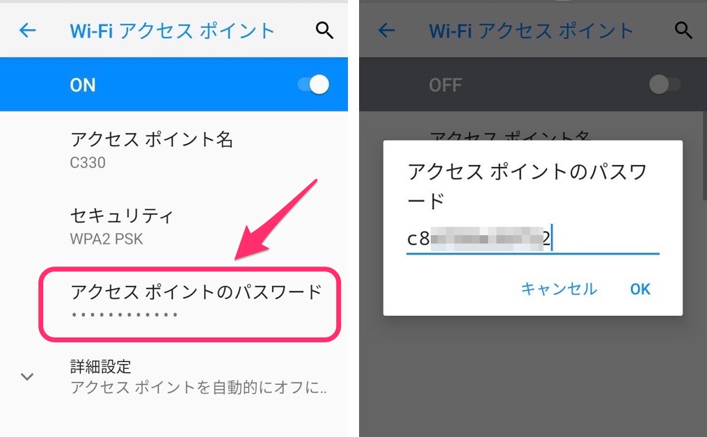 「パスワード」の確認と変更