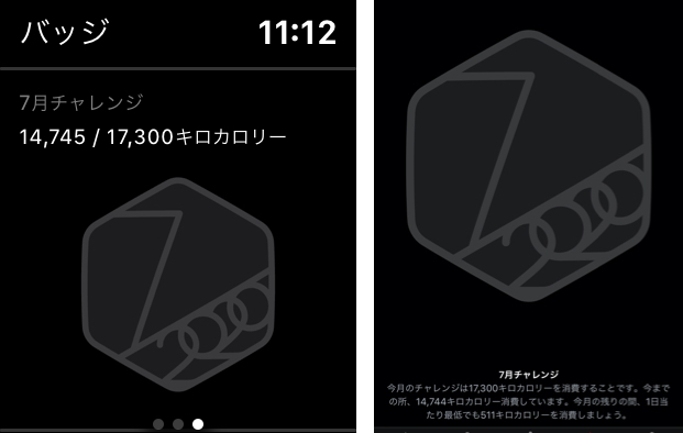 7月チャレンジ
