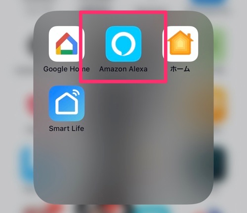 純正Alexaアプリ
