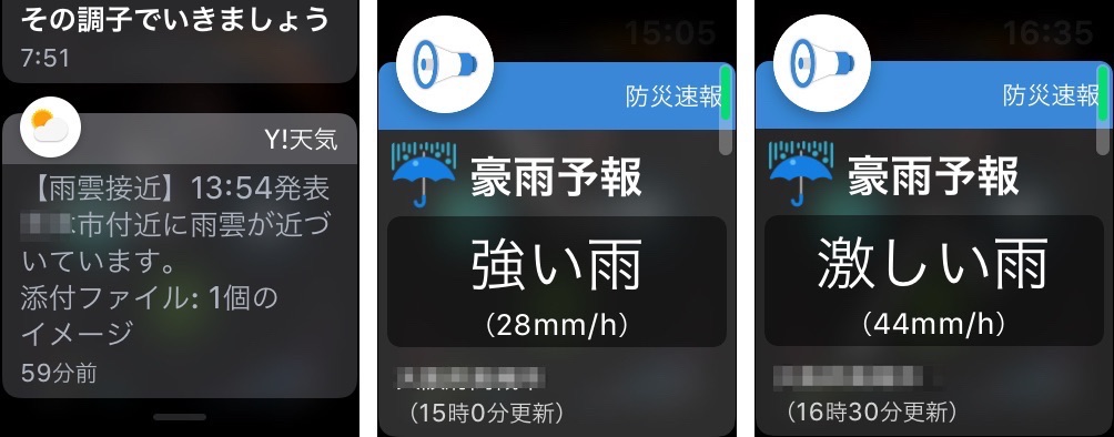 雨天の通知