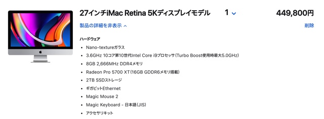 比較】新型27インチiMac(2020)登場！5K 2017モデルユーザーは買い替え 