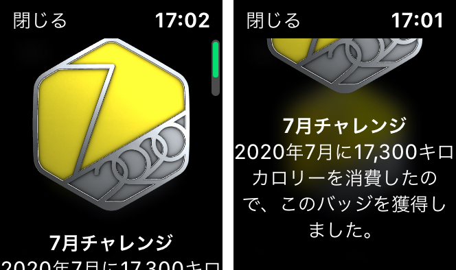 7月チャレンジ達成