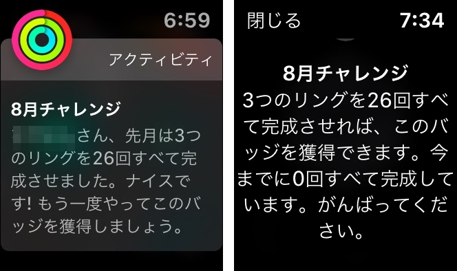 8月チャレンジ課題