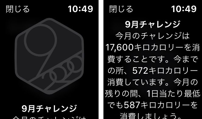 9月チャレンジ
