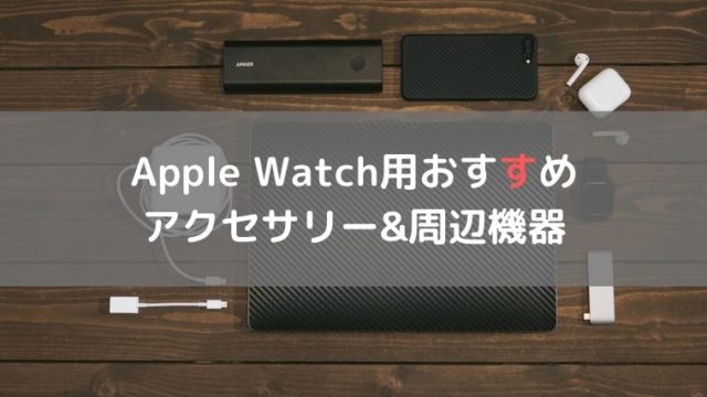 最高におしゃれでカッコいいapple Watchの壁紙はコレ ブランド文字盤を無料ダウンロードする方法 林檎時計のある生活