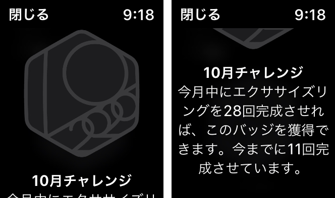 10月チャレンジ