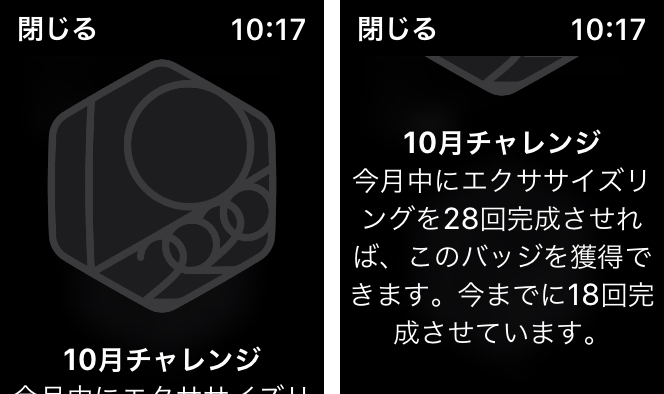 10月チャレンジ