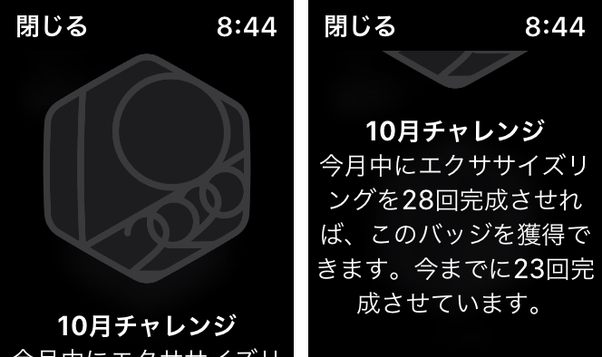 10月チャレンジ