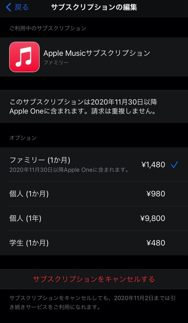 Apple One の契約方法 まずは 無料トライアル の登録でお試しを 林檎時計のある生活