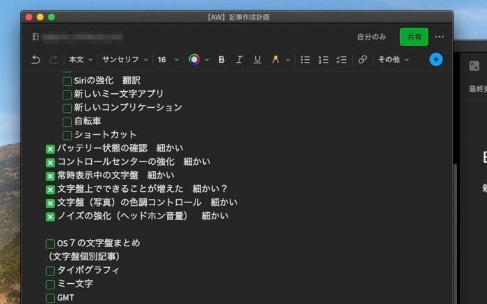 メジャーアップデートしたEvernote