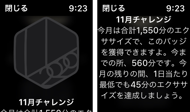 11月チャレンジ20201109