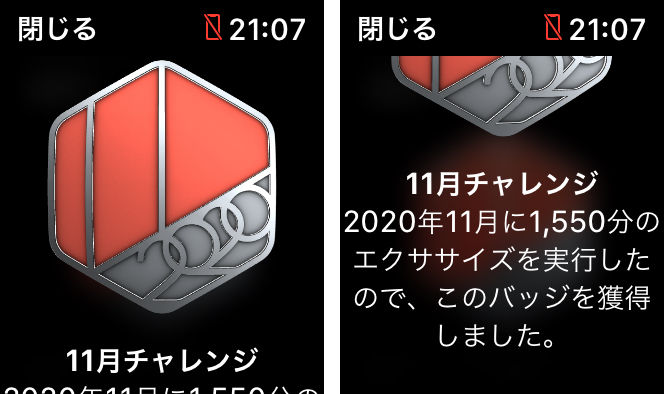 11月チャレンジクリア
