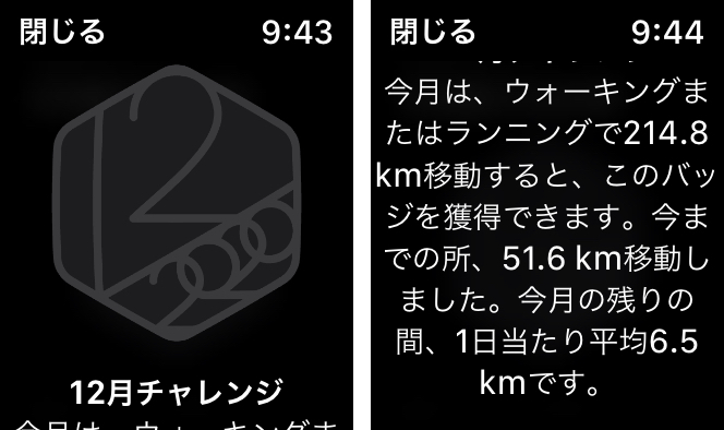 12月チャレンジ20201207