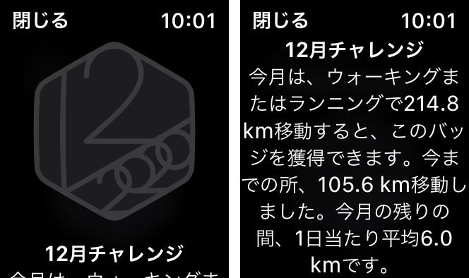 「12月チャレンジ」