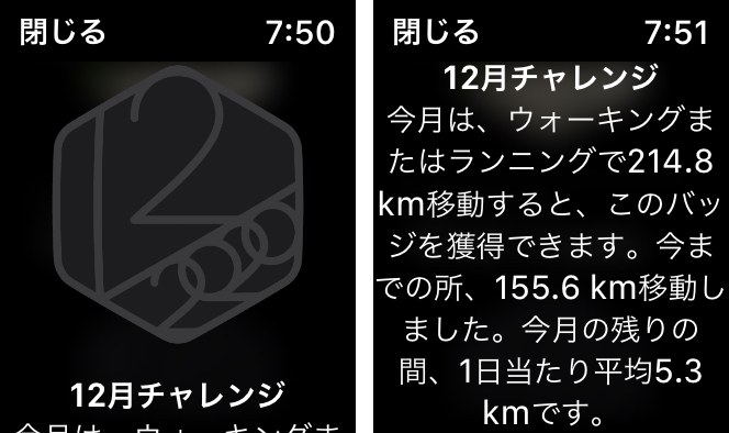 「12月チャレンジ」