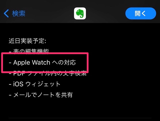Apple_Watchへの対応