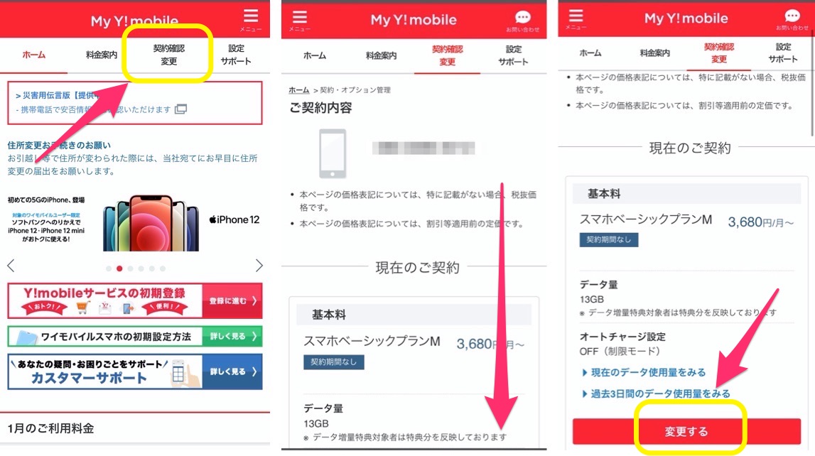契約確認・変更