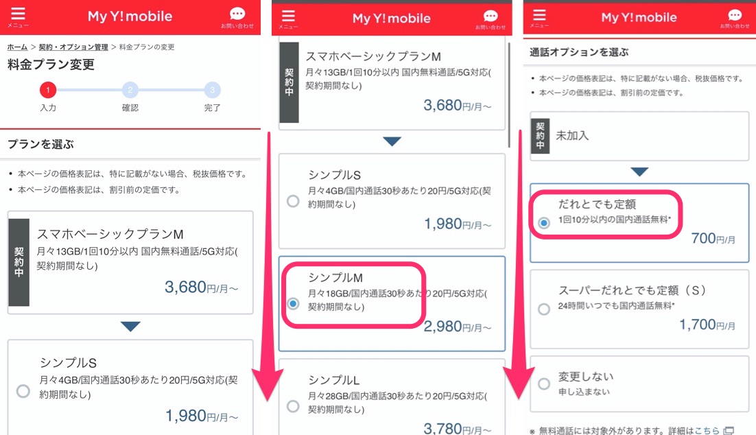 プラン・通話オプションを選ぶ