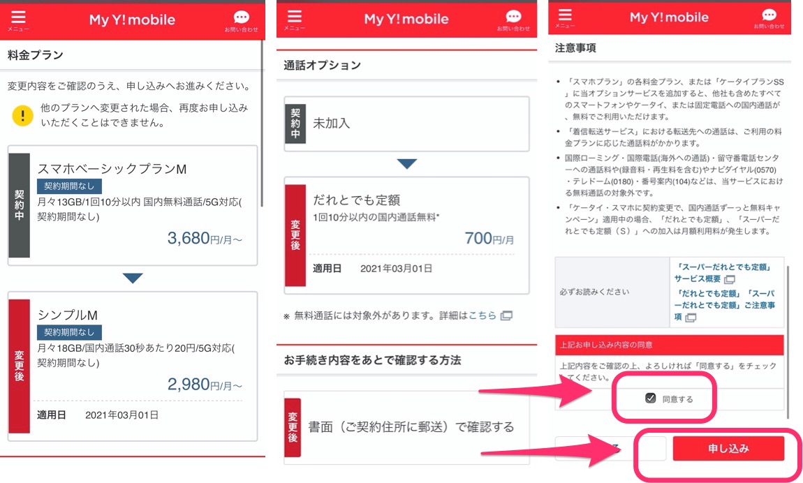 申し込み