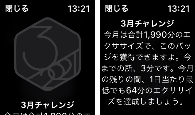 3月チャレンジ
