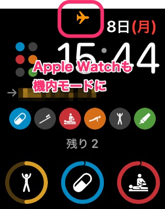 Apple_Watchも機内モードに