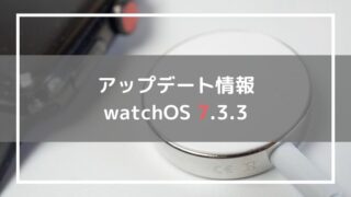 watchOS7.3.3