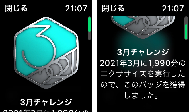 「3月チャレンジ」