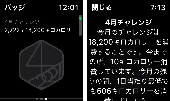 「4月チャレンジ」達成条件