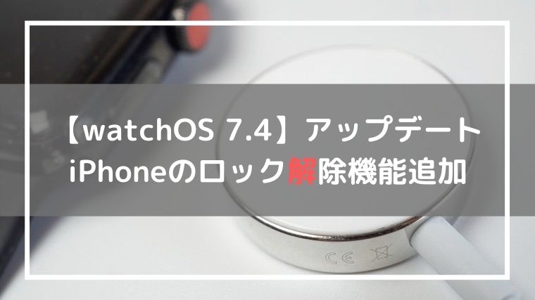 watchOS7.4