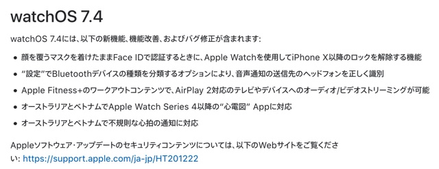 watchOS7.4