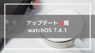 watchOS7.4.1
