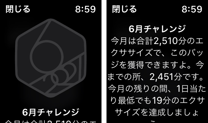 6月チャレンジ