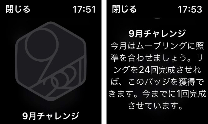 9月チャレンジ
