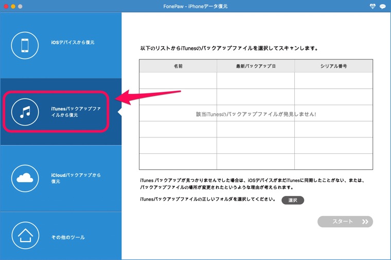 バックアップファイルから復元