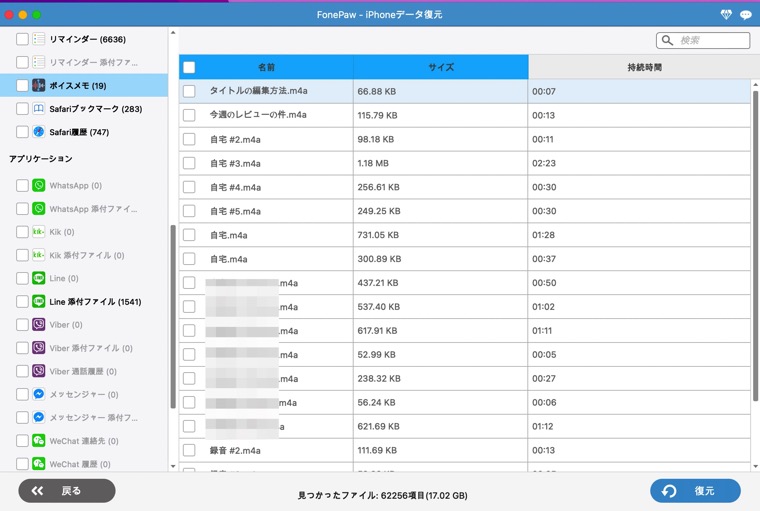 ボイスメモの復元