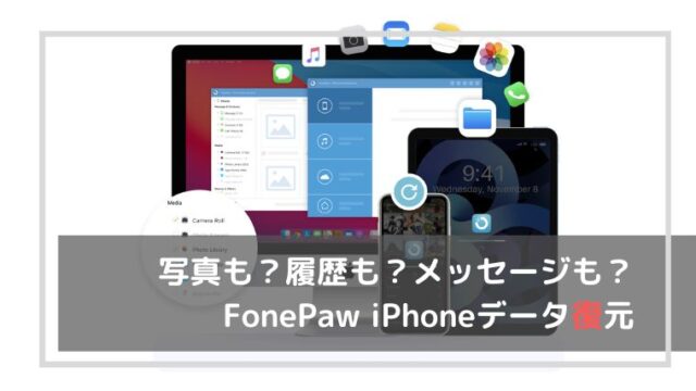 iPhone復元
